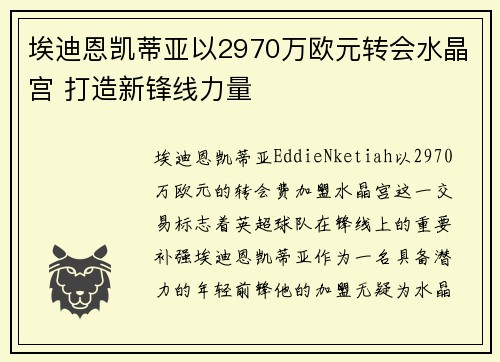 埃迪恩凯蒂亚以2970万欧元转会水晶宫 打造新锋线力量 埃迪恩凯蒂亚以2970万欧元转会水晶宫 打造新锋线力量