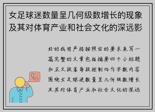 女足球迷数量呈几何级数增长的现象及其对体育产业和社会文化的深远影响