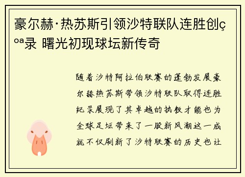 /uploads/images/20260722/hao-er-he-re-su-si-yin-ling-sha-te-lian-dui-lian-sheng-chuang-ji-lu-shu-guang-chu-xian-qiu-tan-xin-chuan-qi.webp