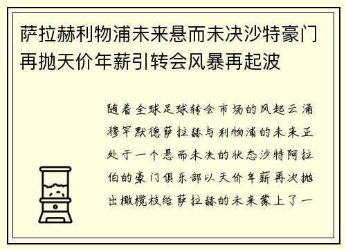 /uploads/images/20260722/sa-la-he-li-wu-pu-wei-lai-xuan-er-wei-jue-sha-te-hao-men-zai-pao-tian-jia-nian-xin-yin-zhuan-hui-feng-bao-zai-qi-bo.webp