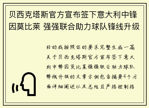 /uploads/images/20260723/bei-xi-ke-ta-si-guan-fang-xuan-bu-qian-xia-yi-da-li-zhong-feng-yin-mo-bi-lai-qiang-qiang-lian-he-zhu-li-qiu-dui-feng-xian-sheng-ji.webp