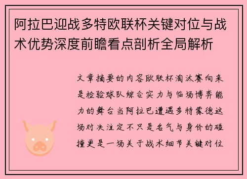 /uploads/images/20260724/a-la-ba-ying-zhan-duo-te-ou-lian-bei-guan-jian-dui-wei-yu-zhan-shu-you-shi-shen-du-qian-zhan-kan-dian-pou-xi-quan-ju-jie-xi.webp