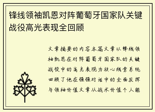 /uploads/images/20260724/feng-xian-ling-xiu-kai-en-dui-zhen-pu-tao-ya-guo-jia-dui-guan-jian-zhan-yi-gao-guang-biao-xian-quan-hui-gu.webp